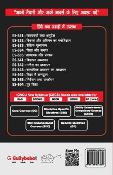 ES-343 सामाजिक अध्ययन का अध्यापन