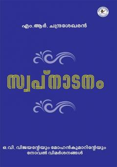 Swapnadanam