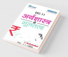 EEC-11 Fundamentals Of Economics