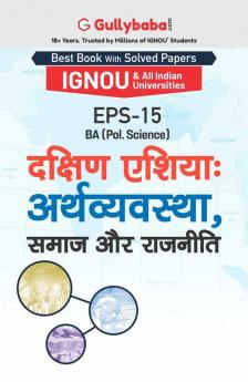 EPS-15 दक्षिण एशियाः अर्थव्यवस्था समाज और राजनीति