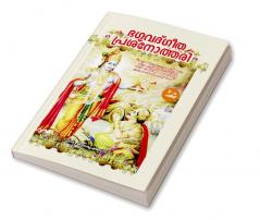 Bhagava Geetha Prasnothari