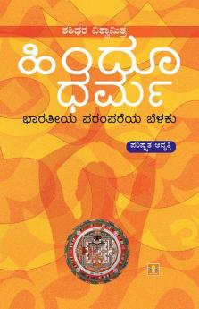 Hindu Dharma - Bhaarateeya Parampareya Belaku (Kannada)