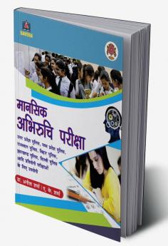 Mansik Abhiruchi pariksha