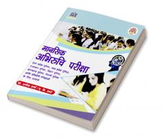 Mansik Abhiruchi pariksha