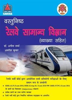 Vastunish Railway Samanya Vigyan