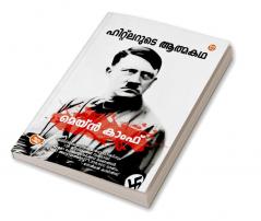 Mein Kampf | V.P. Subair | boigraphy of Adolf Hitler