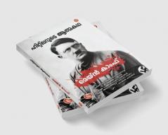 Mein Kampf | V.P. Subair | boigraphy of Adolf Hitler