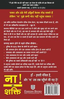 Naa ! Ki Shakti: Go For No (Hindi)