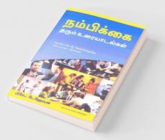Confident Conversations (Tamil)