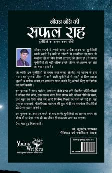 Jeevan Jeene Ki Safal Rah