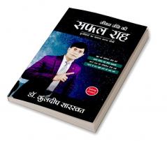 Jeevan Jeene Ki Safal Rah
