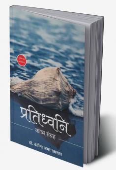 Pratidhwani