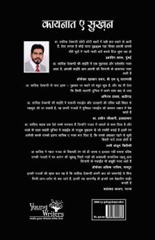 Qaynaat-e-Sukhan