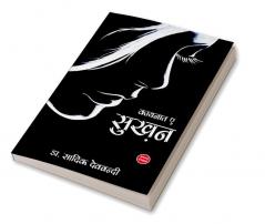 Qaynaat-e-Sukhan