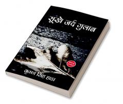 Sukhe Zard Gulab
