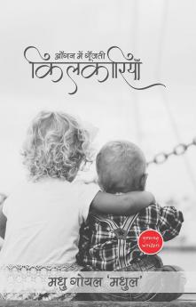 Aaangan Mein Gunjati Kilkariyaan