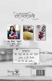 Aaangan Mein Gunjati Kilkariyaan