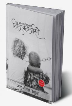 Aaangan Mein Gunjati Kilkariyaan