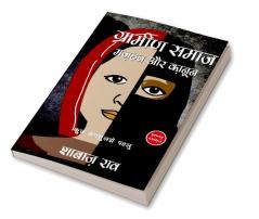 Gramin Samaj - Majhab or Kanoon
