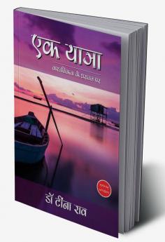 Ek Yatra