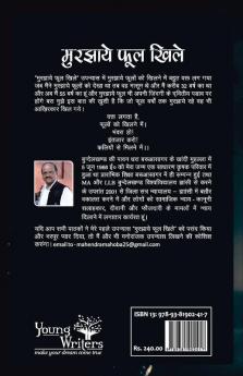 Murjhaye Phool Khile