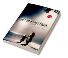 Murjhaye Phool Khile