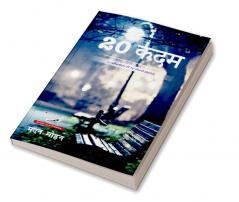 20 कदम - A Collection of 20 Short Stories