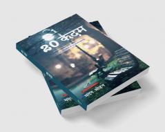 20 कदम - A Collection of 20 Short Stories
