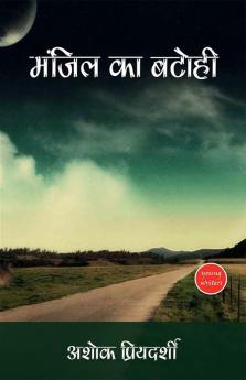 Manzil Ka Batohi