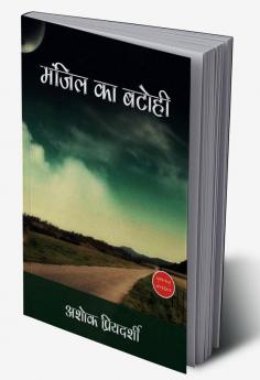 Manzil Ka Batohi