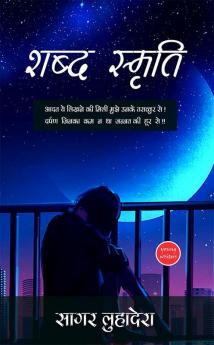 Shabd Smriti