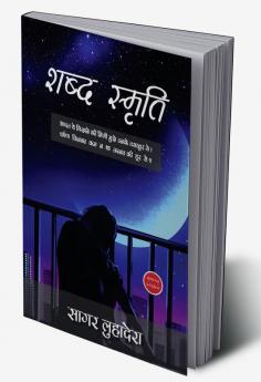 Shabd Smriti