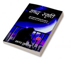 Shabd Smriti
