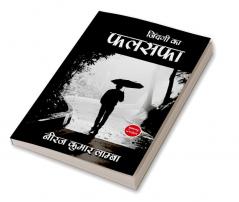 Zindagi Ka Phalsafa
