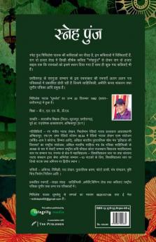 Sneh Punj - स्नेह पुंज