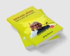 Samaj Sudhar Abhiyaan