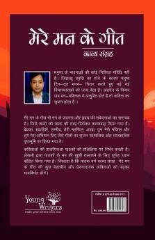 Mere Mann Ke Geet