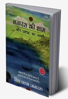 Benaras Ki Shaam Aur UPSC Ka Naam