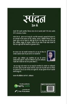 Spandan Prem Ke - स्पंदन प्रेम के