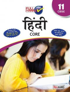 Hindi Core Class 11 CBSE (2022-23)