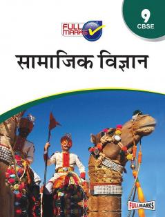 Social Science Class 9 CBSE (2022-23) (Hindi)