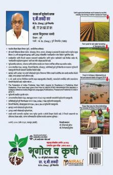 Bhugol Va Krushi