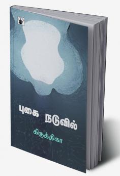 Pugai Naduvil