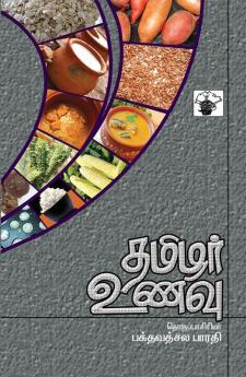 Tamilar Unavu