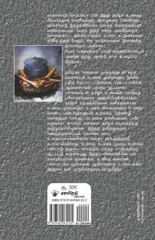 Tamilar Unavu