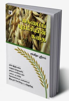 Pasumai Puratchiyin Kathai