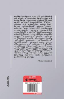 Saathiyum Naanum