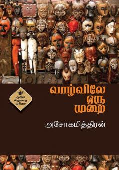 Vazhvile Oru Murai