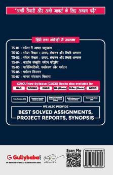 TS-05 पारिस्थितिकी पर्यावरण और पर्यटन