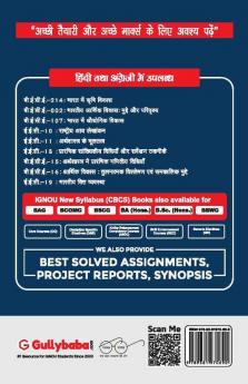 EEC-07 भारत में औघोगिक विकास